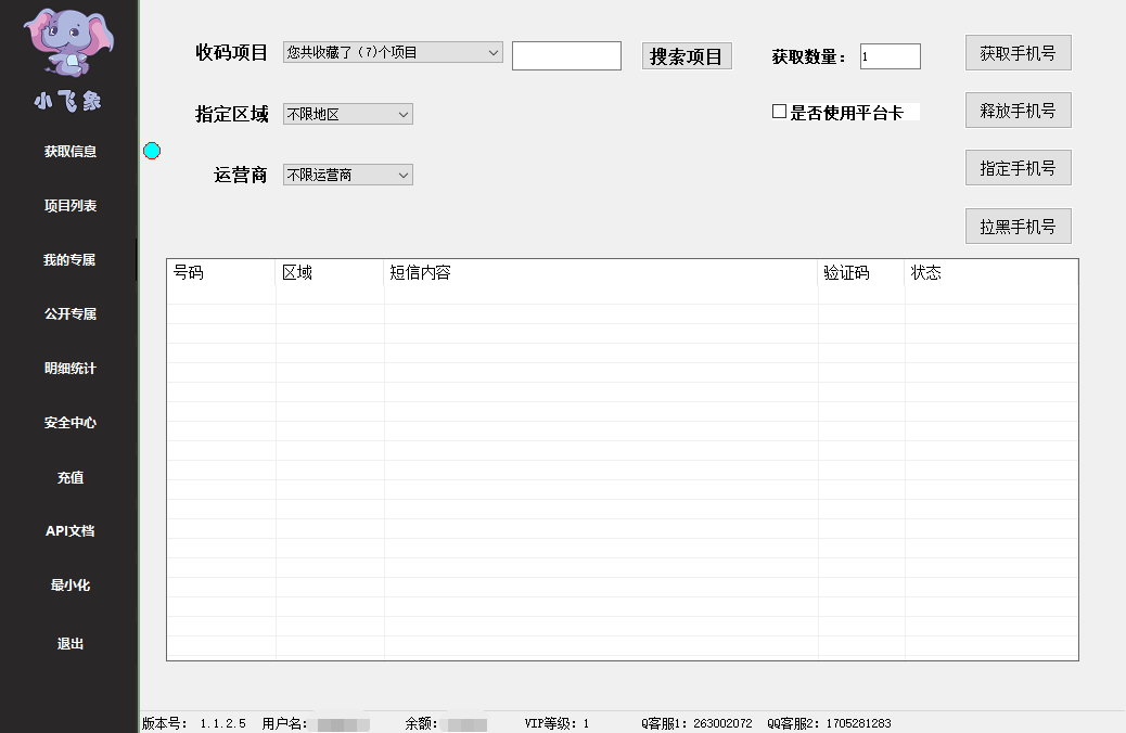 小飞象接验证码平台