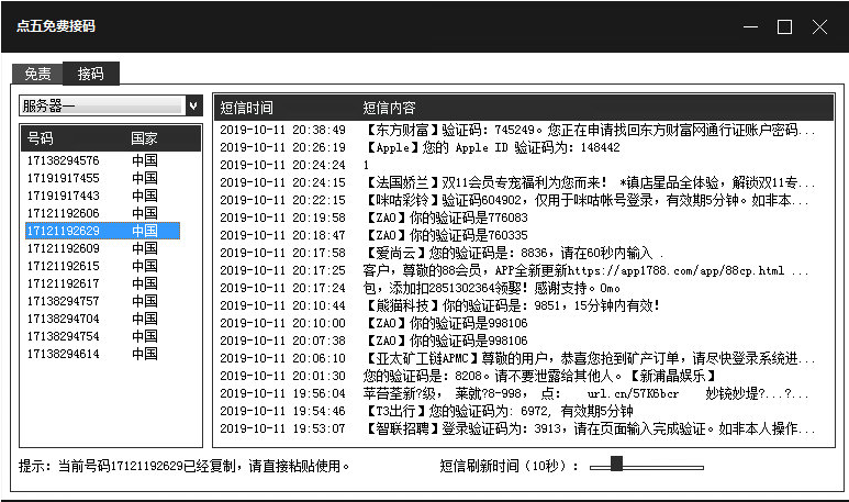 点五免费接验证码软件