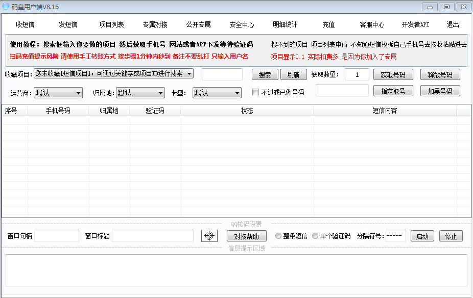 2021码皇接验证码短信验证码平台值得拥有