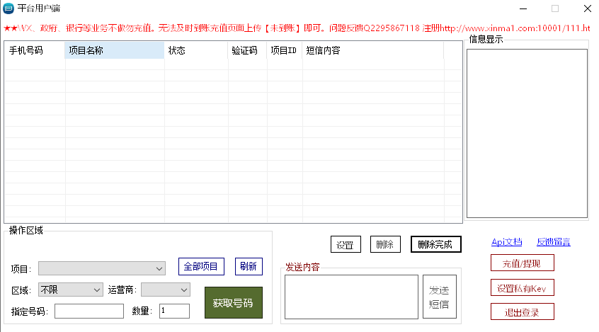 微心接验证码平台现在怎么不能用了