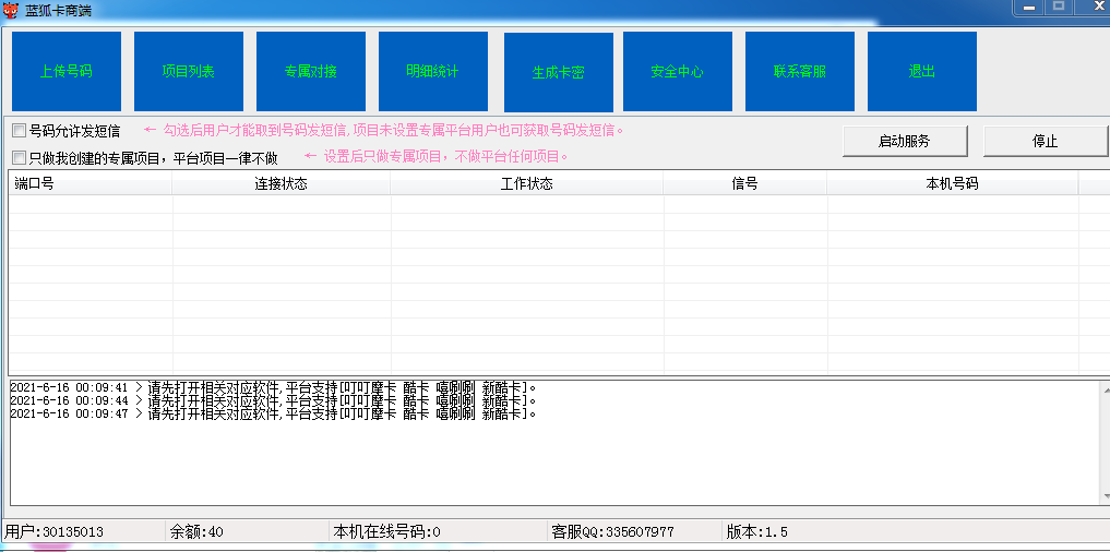 蓝狐接验证码在线接收短信、验证码,虚拟手机号