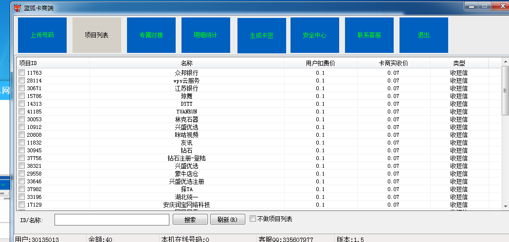 全自动接收手机验证码