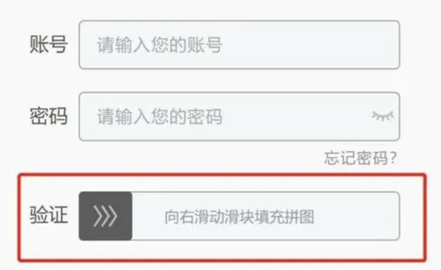 各种滑动式验证码为什么使用率最高