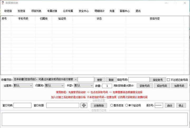 易码数据接收端