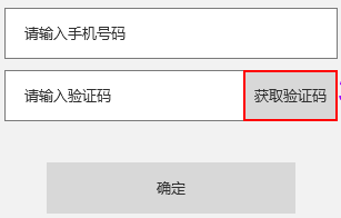 短信接验证码的兴起给很多的企业也带来了很大的便利