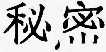 每个人都有自己的小秘密，不是吗