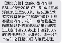 交通规则短信罚款提醒