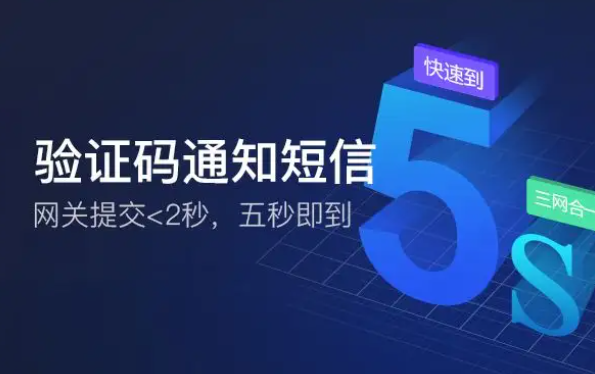 验证码短信和通知类短信之间的区别