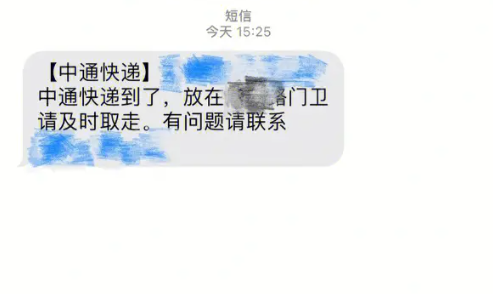 没有寄快递的时候受到快递方面的验证码信息的时候要注意 