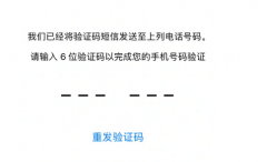 手机验证码短信运用的区域
