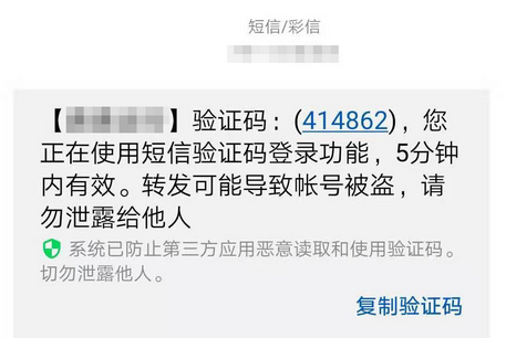 如何防止验证码被窃取  